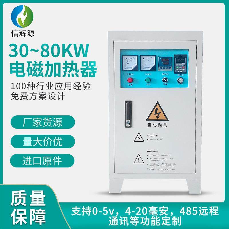 工业变频电磁加热器30kw80kw电磁加热设备电磁感应加热器控制柜,电子/电工,其它,淘宝优惠券,粉丝福利购,淘宝优惠卷