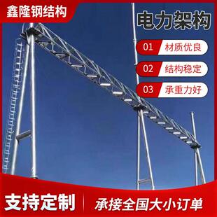 电力变电站架构工程支架压电路输送电力塔架人字柱构架电力架构