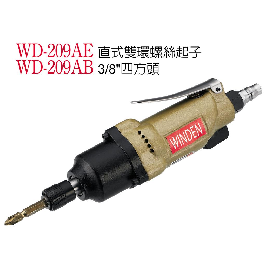 气动螺丝起子WD-209AWD-306D风批气动起子