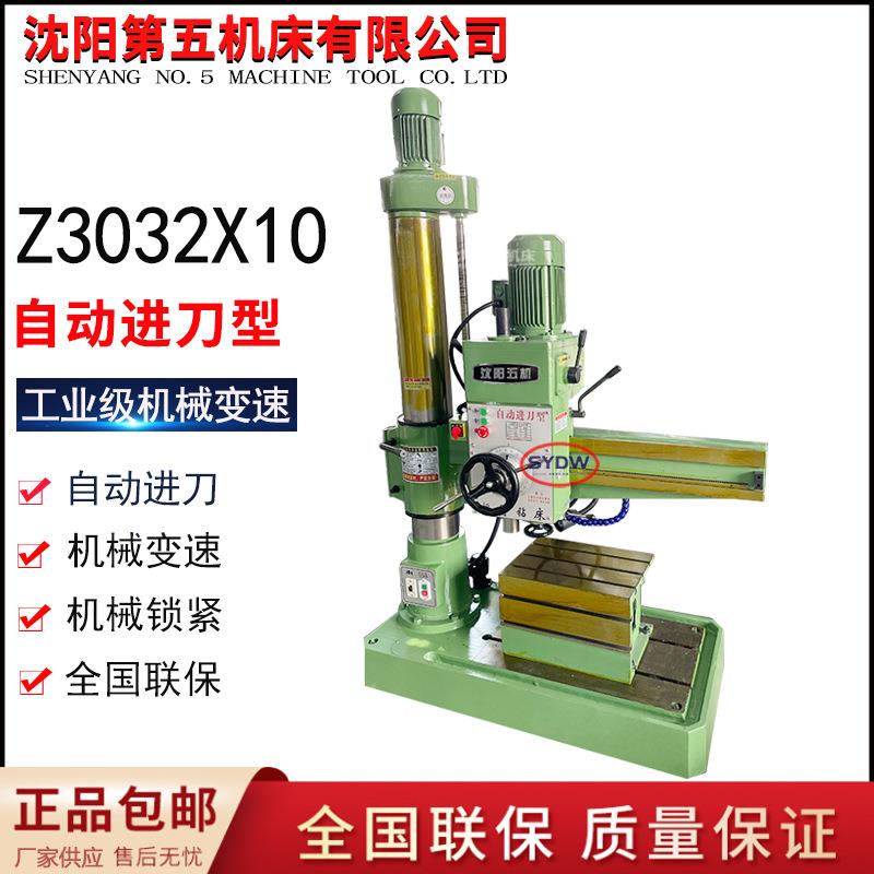 厂家小型钻床Z3032X10摇臂钻床自动进刀升降攻丝钻孔