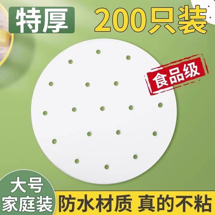 蒸笼纸蒸包子垫纸食品级不粘一次性家用蒸笼布笼屉布垫子蒸馒头垫