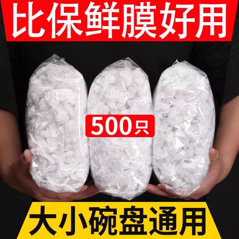保鲜膜套罩食品级一次性保鲜袋带松紧家用浴帽式剩菜剩饭碗盘专用,餐饮具,保鲜膜套,淘宝优惠券,粉丝福利购,淘宝优惠卷