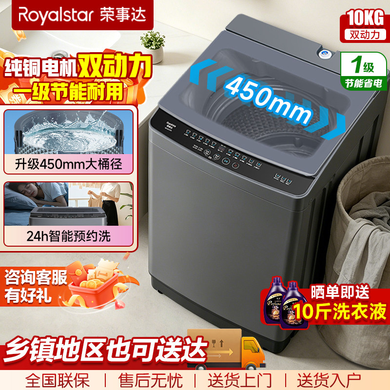 【荣事达纯铜电机双动力】全自动洗衣机不锈钢桶租房家用一级节能