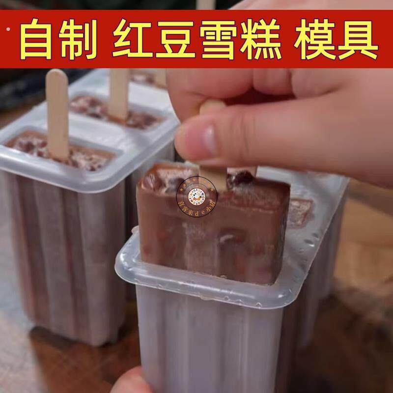 自制红豆雪糕模具家用做绿豆冰棍冰淇淋冻冰块盒老式冰糕模型冰格