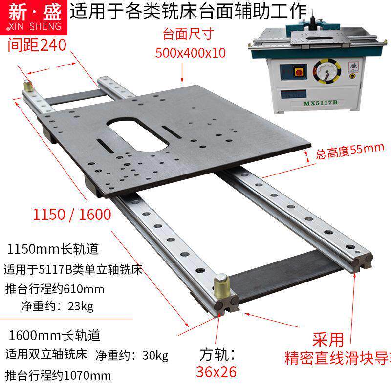 木工工具立铣推台配件立洗滑轨推台滑台轨道推板修边机立洗工作台