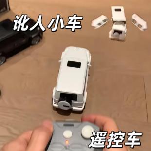 碰撞变形车创意趣味抽象整人恶搞朋友讹人小汽车遥控变形汽车模型