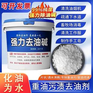 活火烧石厨房去重油污清洁剂工业减商家用碱饭店强力疏通管道