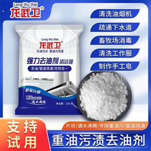 厨房强力活火烧去重油污清洁工业碱家用片除油剂碱疏通下水管道咸