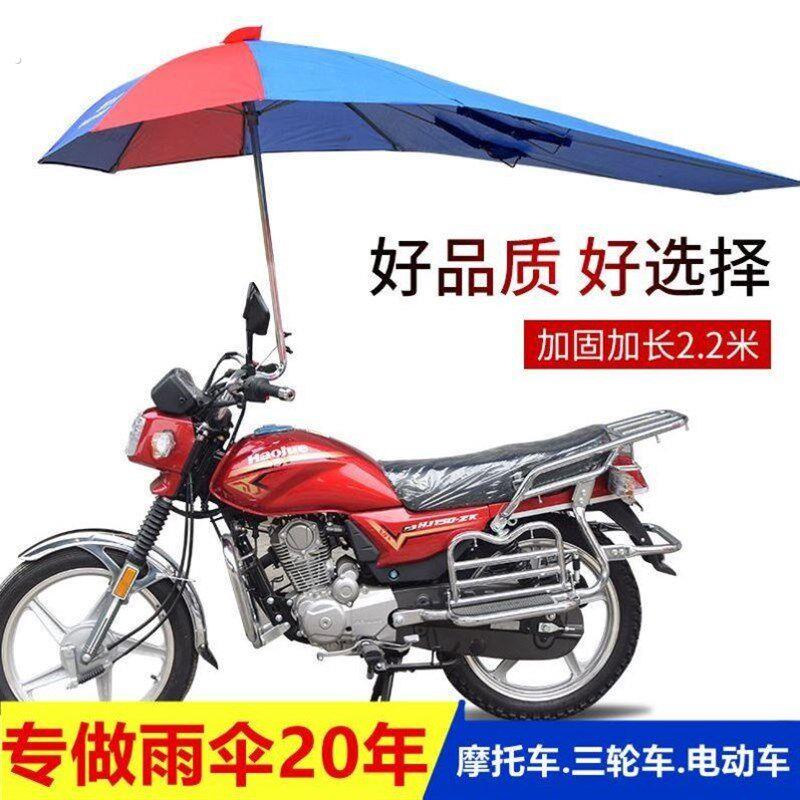 125摩托车雨伞遮阳伞遮雨可拆卸加厚防水防雨男装 电动三轮车雨棚
