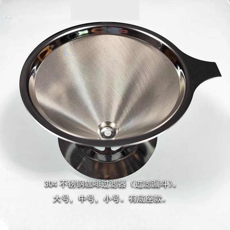 304不锈钢咖啡过滤器1200目手冲咖啡过滤漏斗双层免滤纸茗茶滤网