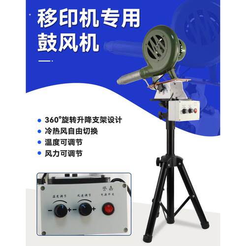 移印冷热吹风机移印冷热鼓风机移印吹风筒移印冷热风筒小型鼓风机