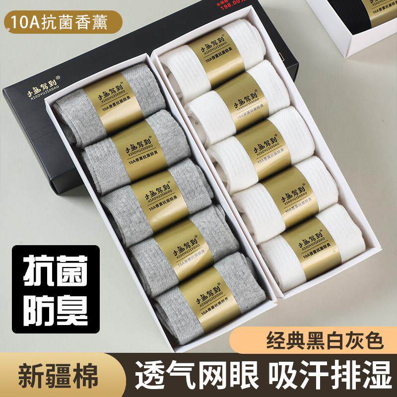 10艾草抗菌中筒防臭新疆棉网眼纯棉袜子男女透气四季吸汗薄款