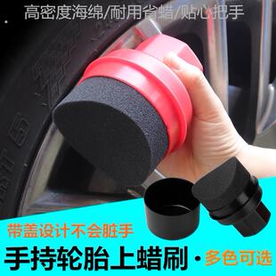 汽车轮胎上蜡海绵轮胎上光刷轮胎蜡刷子轮胎上蜡刷打蜡刷蜡擦工具