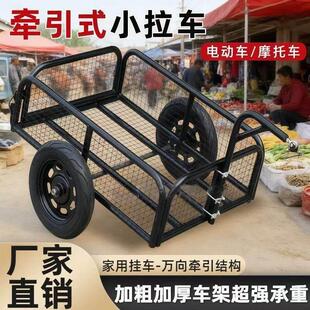 2025新款挂斗户外拉车电动摩托自行车后挂拖车摆摊拉货露营拖挂车
