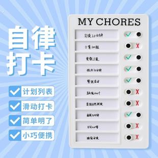 自律打卡器儿童家用时间管理计划表神器小学生生活作息规划打卡本