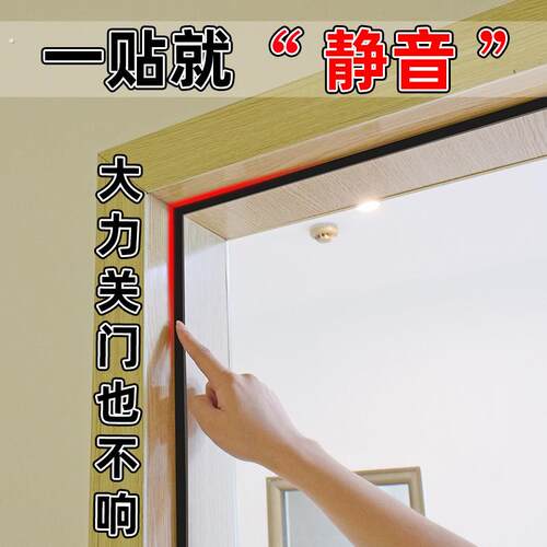 门框消音缓冲胶条 铁门木门防撞响条 静音关门神器 多类型号可选