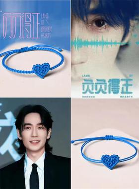 湖蓝色爱心手工编织男女通用手绳 情侣款七夕节饰品 朱一龙主题设