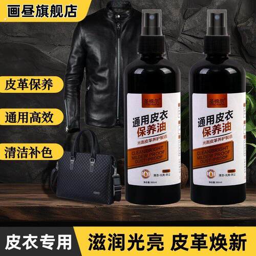皮衣专用保养油护理真皮黑色皮夹克油擦皮衣喷剂通用皮革清洁剂