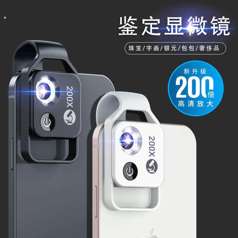 夹在手机上的放大镜100倍200倍迷你便携显微镜珠宝鉴定专用