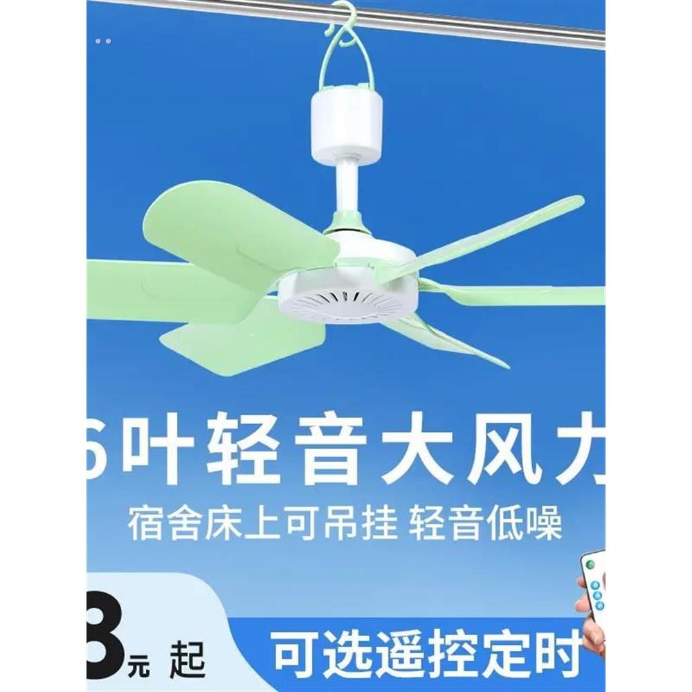 小吊扇小型迷你扇宿舍学生吊扇蚊帐床上家用大风力音静寝室电风扇