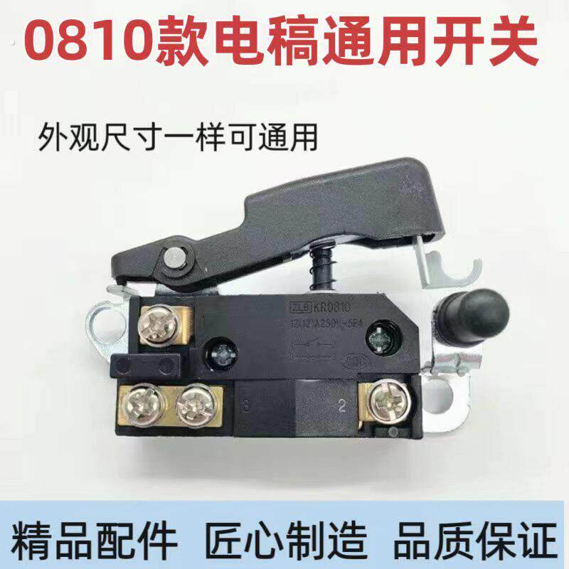 电镐开关0810/0840/0835/0855等型号的电镐开关配件大全