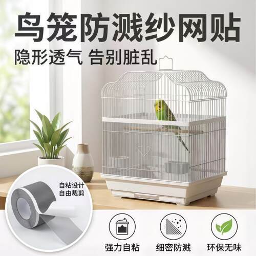 新款耐用鹦鹉防溅神器鸟笼防溅网格贴防撒食透气纱网笼子修复补洞