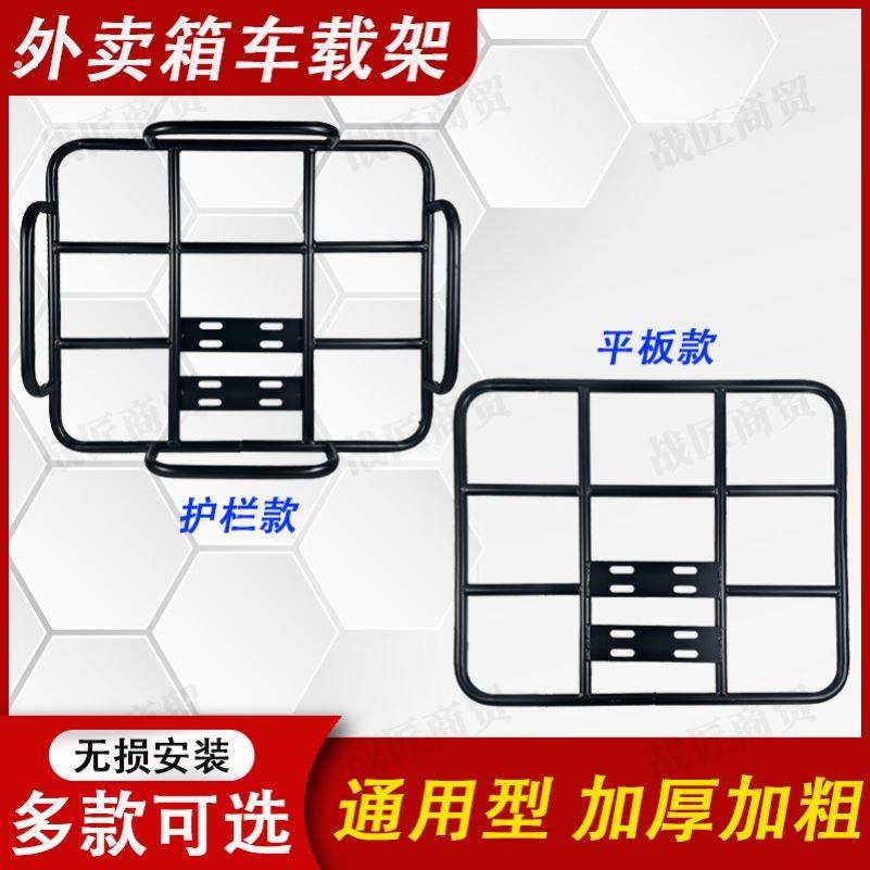 电动车货架外卖箱后尾架送餐箱托架底座铁固定架加粗外卖架子