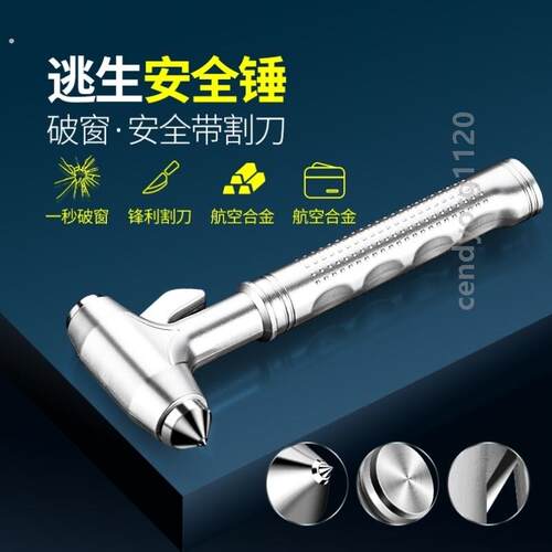 汽车安全救生锤车载破窗神器通用窗玻璃多功能逃生三合一锤车锤破