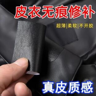 皮衣修补贴片皮革无痕修复贴补丁破洞贴可补真皮沙发座椅皮床自粘