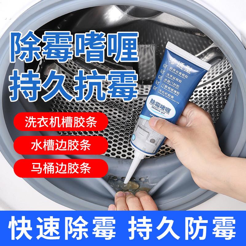 家用除霉剂洗衣机去霉斑防霉马桶缝隙厨房水池除霉啫喱霉菌发霉