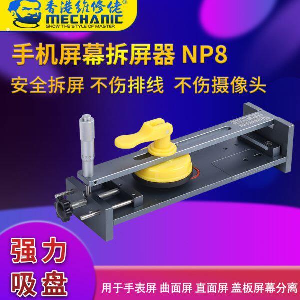 维修佬 手机屏幕拆卸分离机拆手机机架加热台分离器998