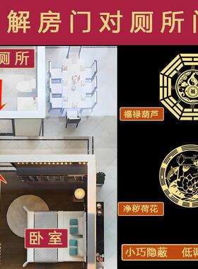 主卧门对卫生间门化解房间对着厕所专解决摆件次卧隔断对床净化贴