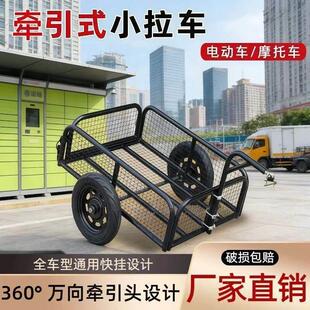 2026新款挂斗户外拉车电动摩托自行车后挂拖车摆摊拉货露营拖挂车