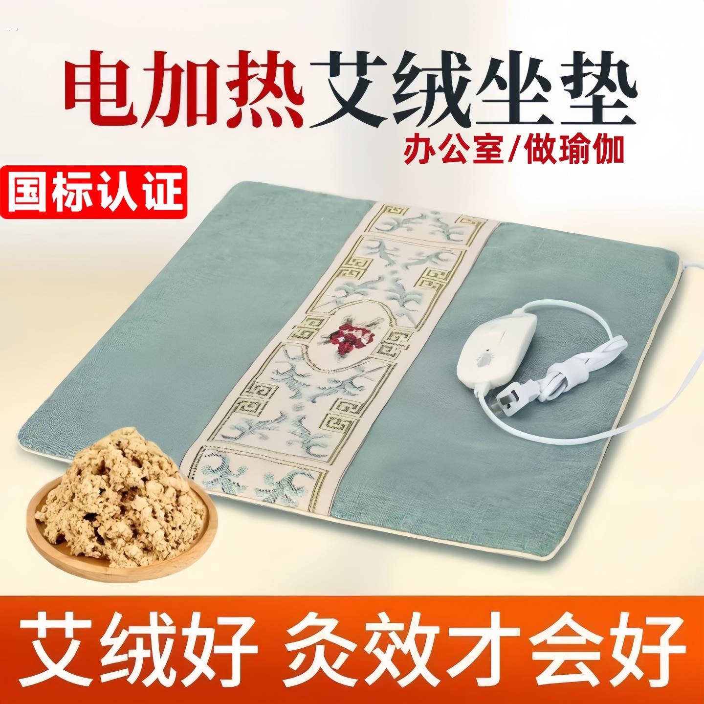 加热坐垫办公室女生工位艾草发热座椅垫家用瑜伽理疗座垫电热取暖