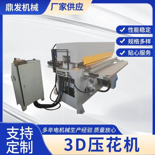 鼎发厂家供应3D压花机布料皮革高频率压花机可按需制作