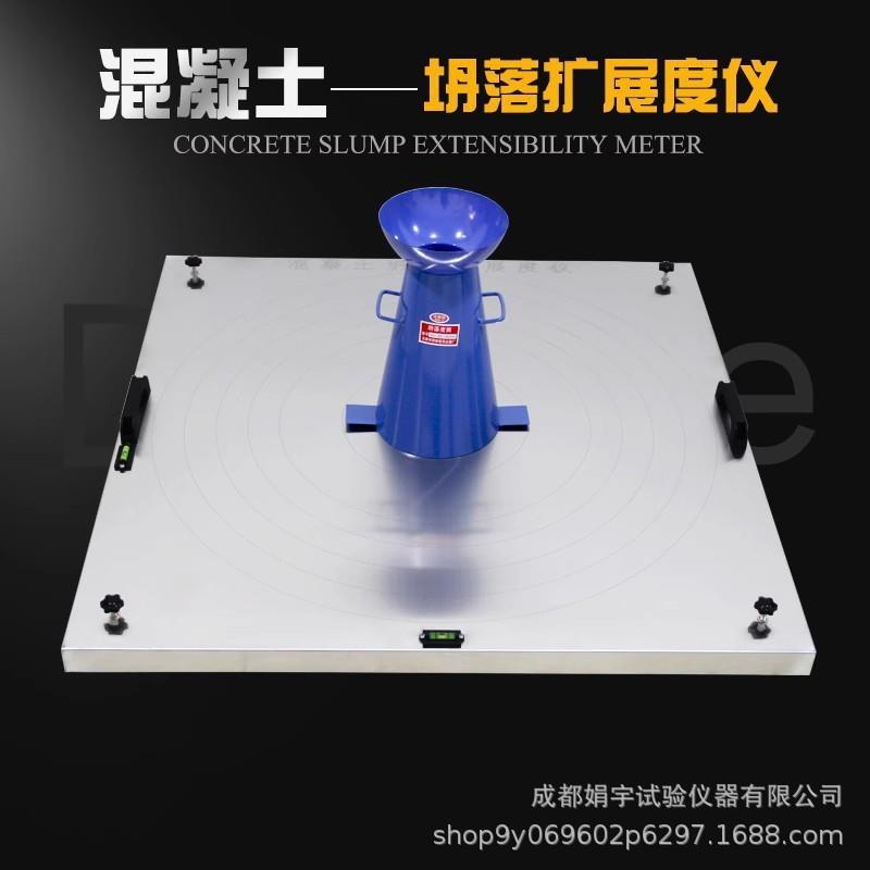 自密实混凝土坍落扩展度仪1m塌落度试验平板砼流速测定仪带调平