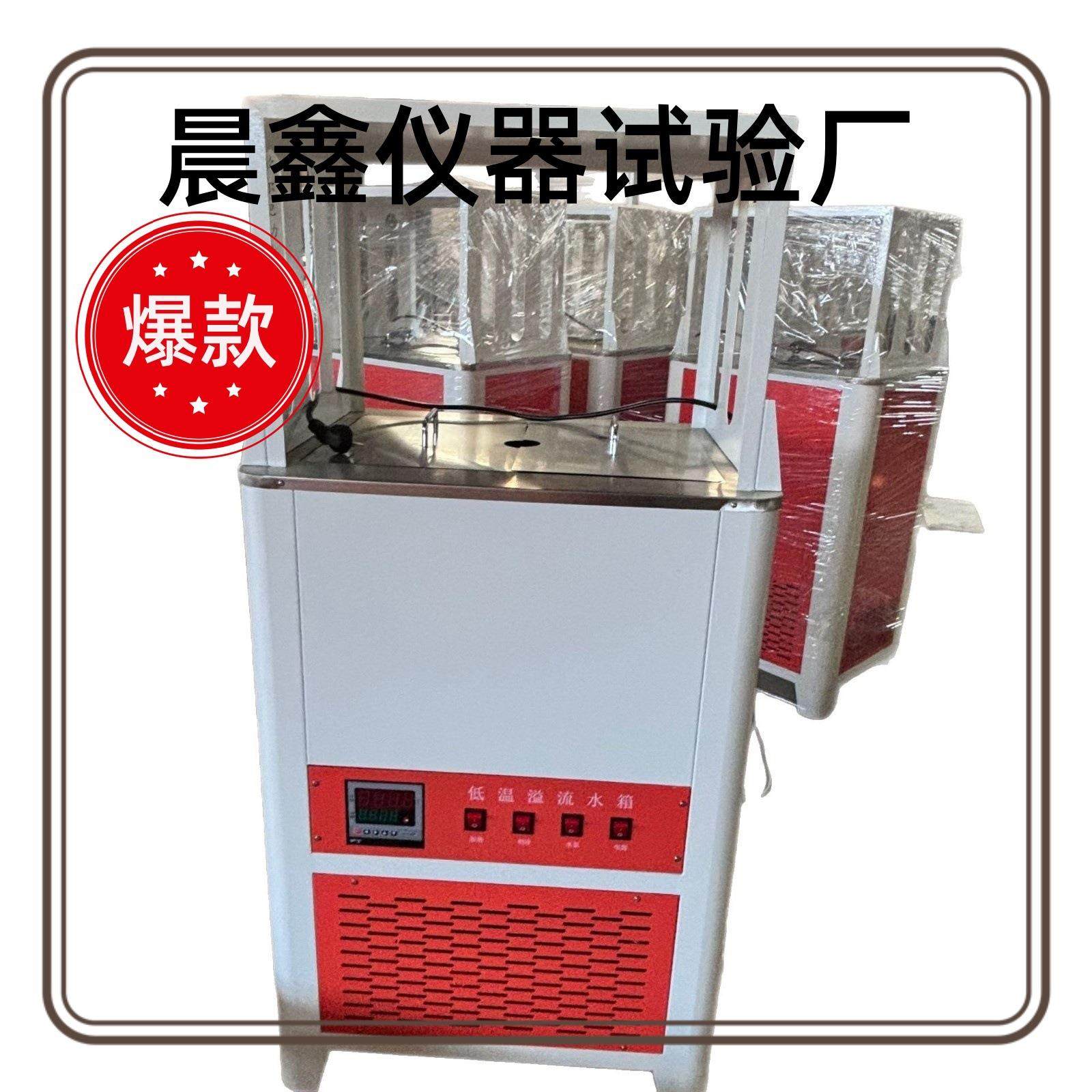 CF-CB低温溢流水箱数显式智能沥青混合料试验水浴箱数显全自动,工业油品/胶粘/化学/实验室用品,其他实验室设备,淘宝优惠券,粉丝福利购,淘宝优惠卷