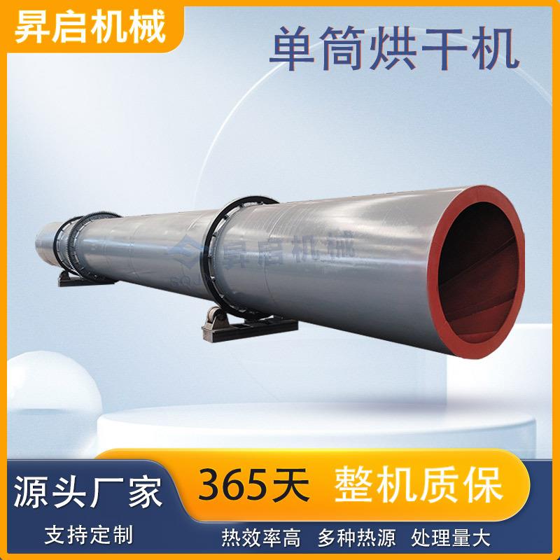 现货污泥煤泥卧式干燥机木屑锯末单筒烘干机水矿渣回转烘干设备