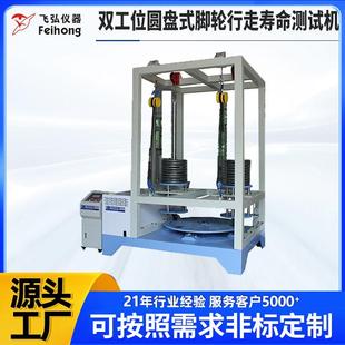疲劳试验机 脚轮长距离颠簸负重行走防爆力测试机双工位脚轮圆盘式
