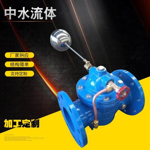 100X遥控浮球阀流量控制阀水利控制阀浮球阀DN506580100