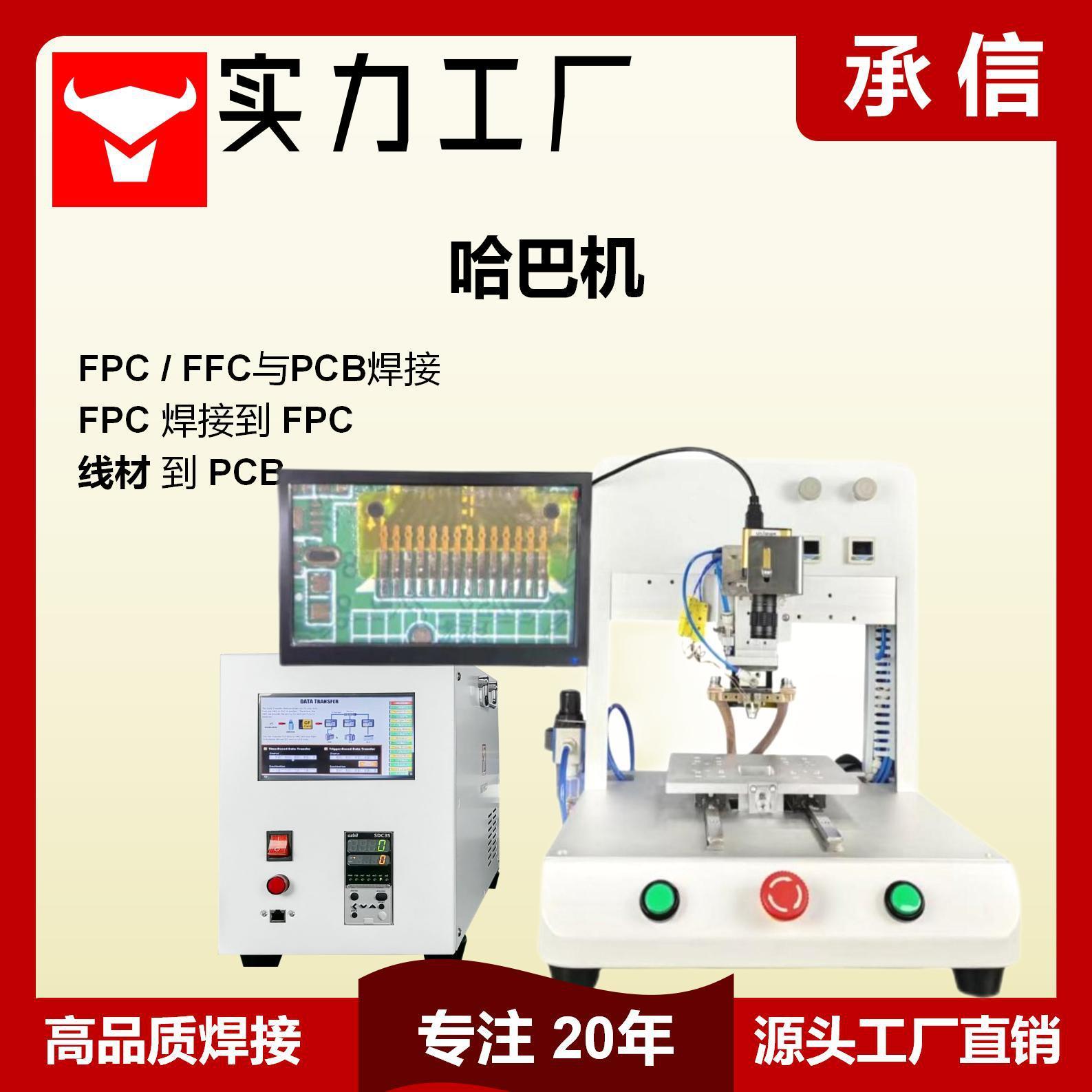 FPC/FFC排线压焊哈巴机软排线焊锡焊接脉冲热压机