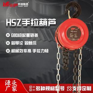 HSZ手拉葫芦 怀鸽手拉葫芦厂家 整体轴承设计 手拉葫芦