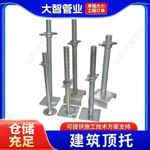 建筑工地用顶托油托上托下托平板底盘丝杆实心空心顶丝调节脚手架