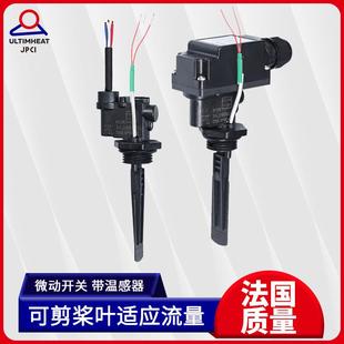 可剪聚笨醚PPO微动式 毅力流量开关带温感器9节桨叶式 热水管道R1R