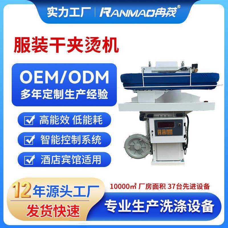 洗衣店洗涤设备手动自动熨烫机商业用蒸汽式衣物干夹烫机