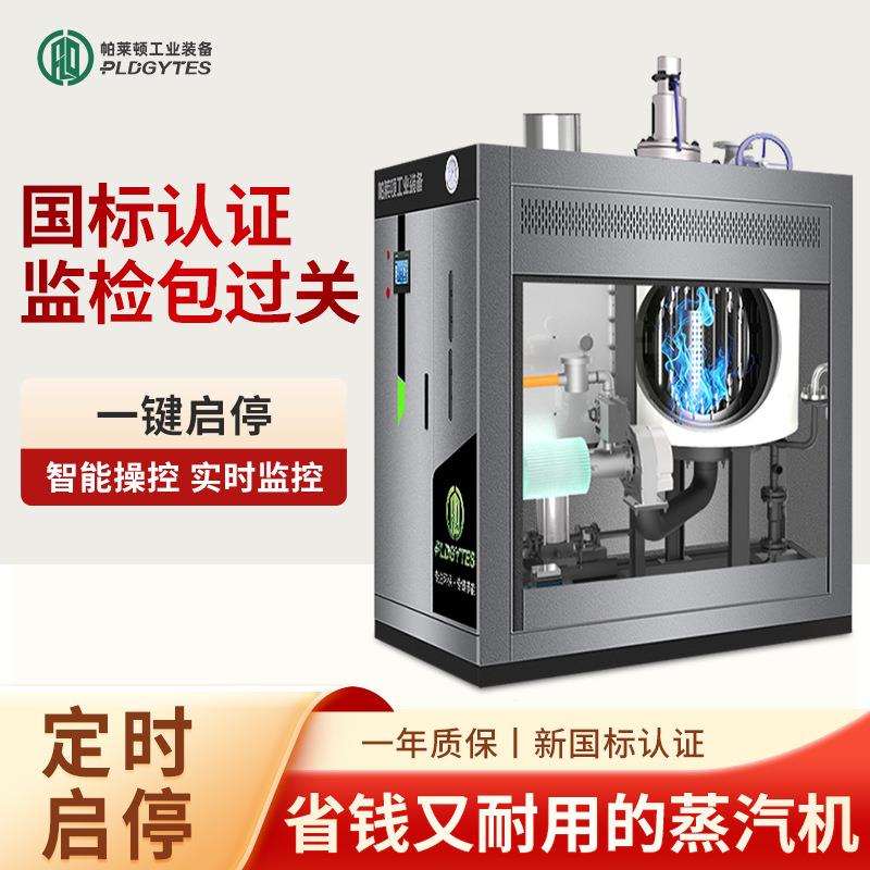 1吨燃气蒸汽发生器锅炉全预混免监检全自动天然气蒸汽发生器锅炉