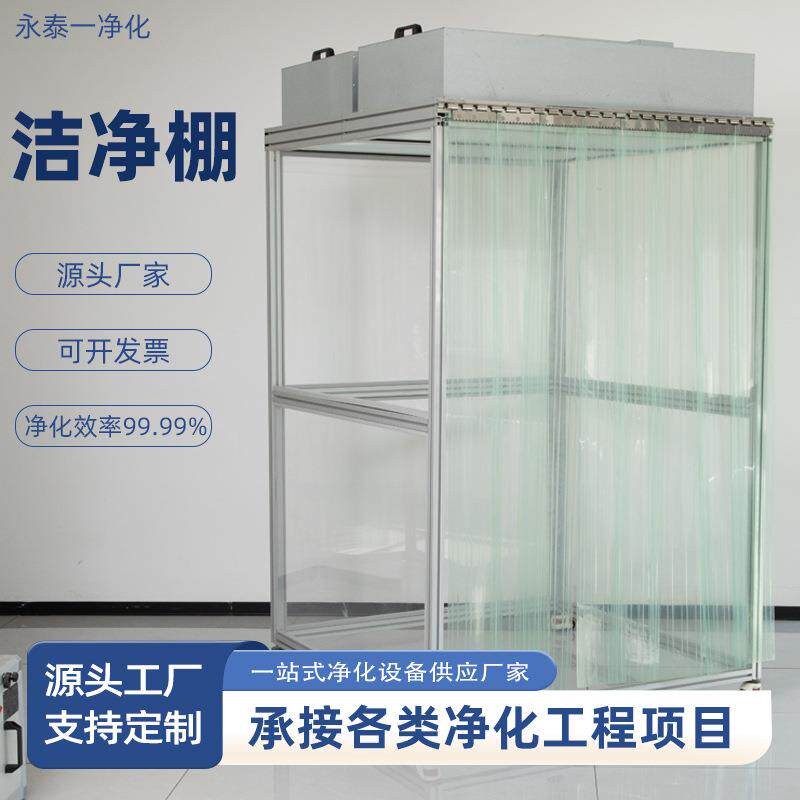 洁净棚无尘室模块化百千万级铝材FFU简易无尘车间净化除尘洁净棚