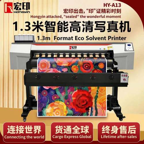 HY-A13高速绘图仪背胶工程图纸CAD打印机1.3米写真喷绘一体机