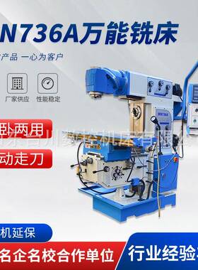 WN736A铣床1450A智能回转头铣床厂家全新立式升降台普通铣床
