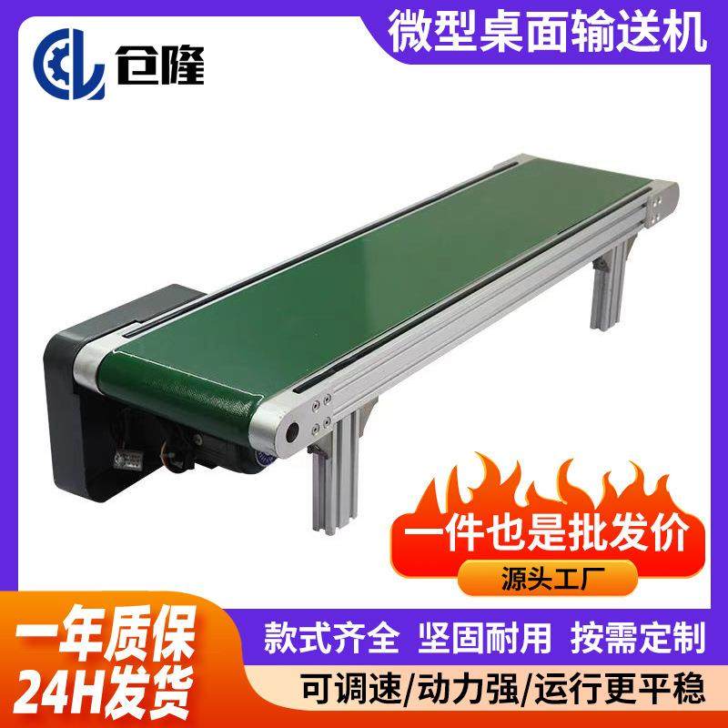 工厂小型pvc皮带输送机食品电子零件流水线铝型材桌面输送机,搬运/仓储/物流设备,输送机,淘宝优惠券,粉丝福利购,淘宝优惠卷